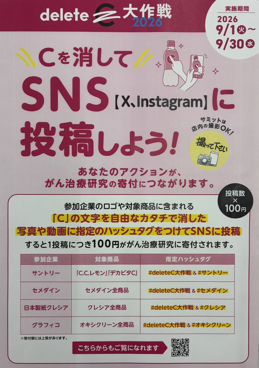サミットストア菊名店 on X: 