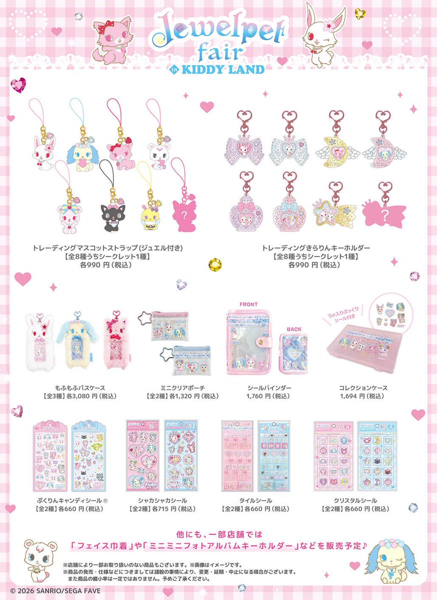 KL_shinjuku's tweet photo. 🎀#キデイランド新宿店3F 🎀

＼📢　#サンリオ コーナーより📮　／

9/25（金）〜 #ジュエルペット フェアinキデイランド開催💕

キデイランド限定キラキラステッカーのノベルティもございます💎🎀

⬇️詳しくはコチラ⬇️
https://t.co/9V7GCvxfNZ https://t.co/BNYcnhiX7O
