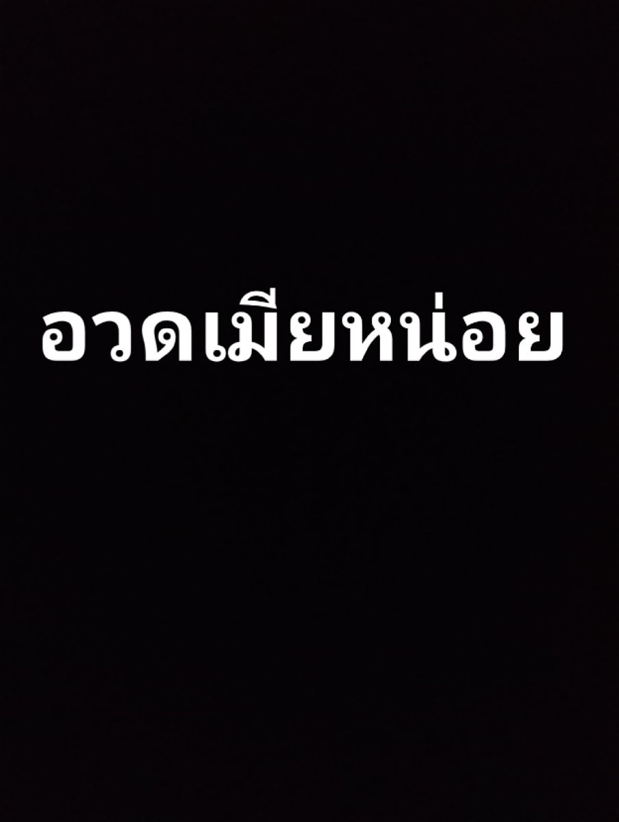 Shxzh172669's tweet photo. #อวดเมีย #โชว์นม
#โชว์หี https://t.co/alDXLEPZ0o