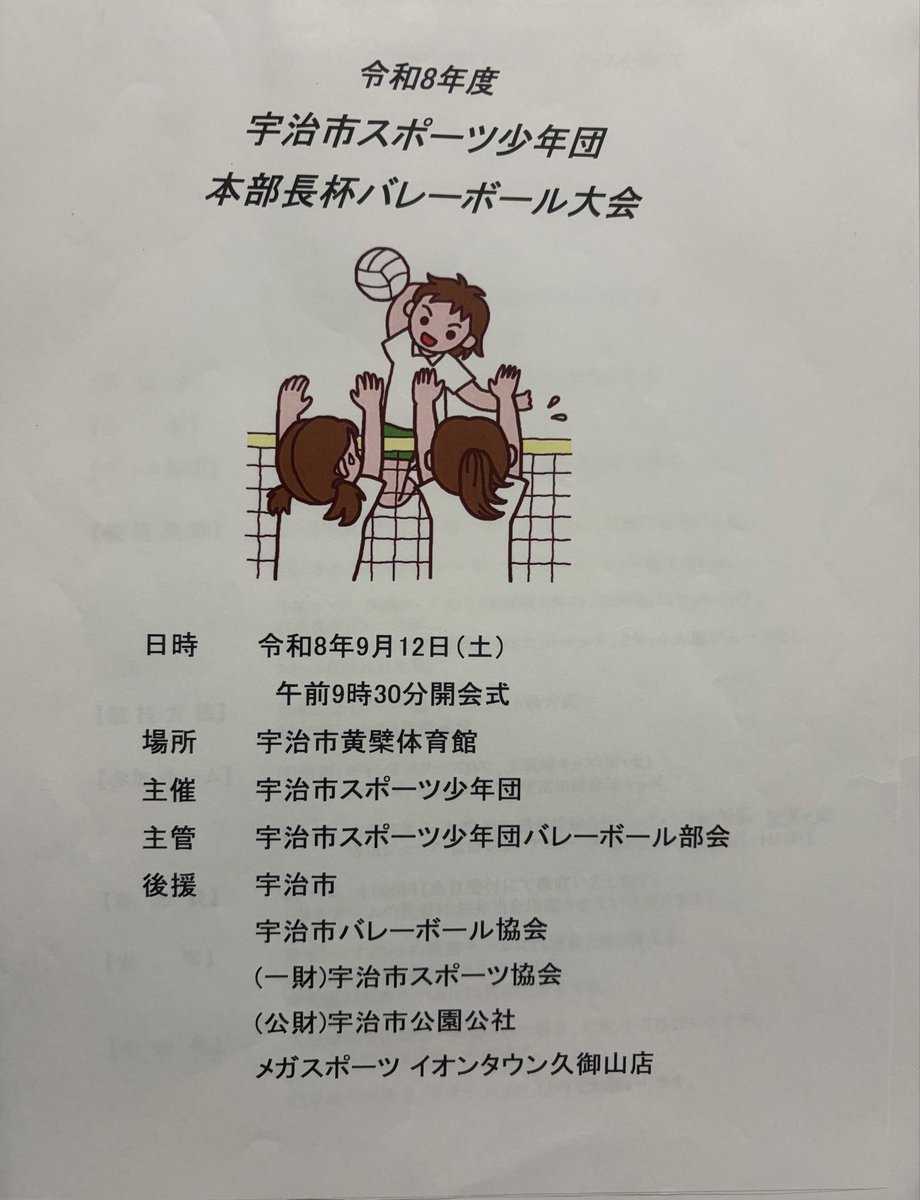 susumutorii's tweet photo. 本日は宇治市スポーツ少年団 本部長杯バレーボール大会に本部長として出席致しました。今年度の大会は宇治市以外、また府外からのご参加があり、たいへん盛り上がった大会でした。関係者の皆さまありがとうございました。#スポーツ少年団 #本部長杯 #とりい進 https://t.co/7QbJaKB21E