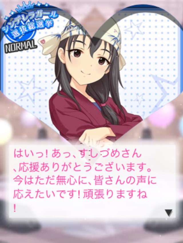 sushidume's tweet photo. 肇ちゃんに投票しました！
モバ老のいにしえのスクリーンショット出てきました！

▼公式サイトで投票しよう！
https://t.co/MyYRUpnllO

#シンデレラガール総選挙2026 https://t.co/6U13D2bRJD