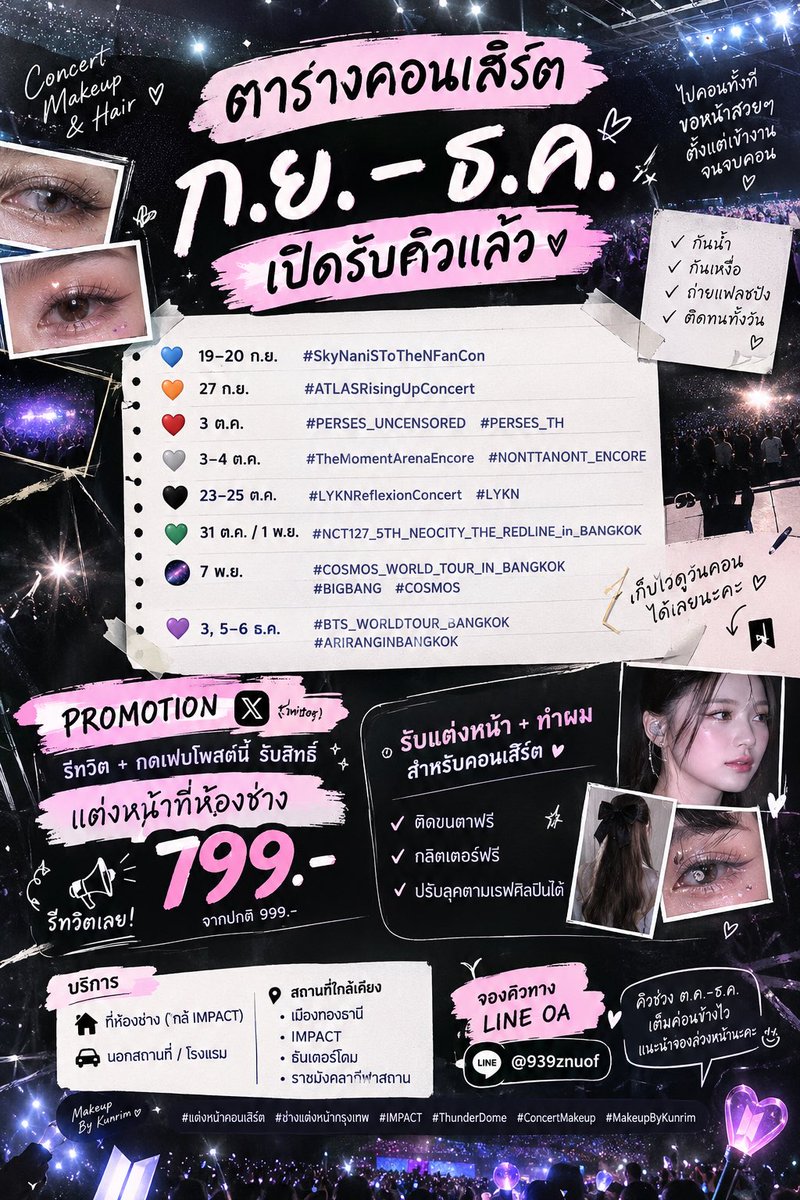 GuHaelim89112's tweet photo. ตารางคอนเสิร์ตที่เปิดรับคิว

💙 19–20 ก.ย. #SkyNaniSToTheNFanCon
🧡 27 ก.ย. #ATLASRisingUpConcert
❤️ 3 ต.ค. #PERSES_UNCENSORED #PERSES_TH
🩶 3–4 ต.ค. #TheMomentArenaEncore #NONTTANONT_ENCORE
💚 31 ต.ค. /1 พ.ย. #NCT127_5TH_NEOCITY_THE_REDLINE_in_BANGKOK
🖤 23–25 ต.ค. #LYKNReflexionConcert #LYKN
🌌 7 พ.ย. #COSMOS_WORLD_TOUR_IN_BANGKOK #BIGBANG #COSMOS
💜 3, 5–6 ธ.ค. #BTS_WORLDTOUR_BANGKOK #ARIRANGINBANGKOK

รับแต่งหน้า + ทำผม สำหรับคอนเสิร์ต
งานผิวเนียน ติดทน ถ่ายแฟลชสวย พร้อมติดขนตา & กลิตเตอร์ ✨

📍 เมืองทองธานี • IMPACT • ธันเดอร์โดม • ราชมังคลากีฬาสถาน

💌 จองคิว LINE OA : @939znuof

#แต่งหน้าคอนเสิร์ต #ช่างแต่งหน้ากรุงเทพ #IMPACT #ThunderDome #ConcertMakeup #MakeupByKunrim