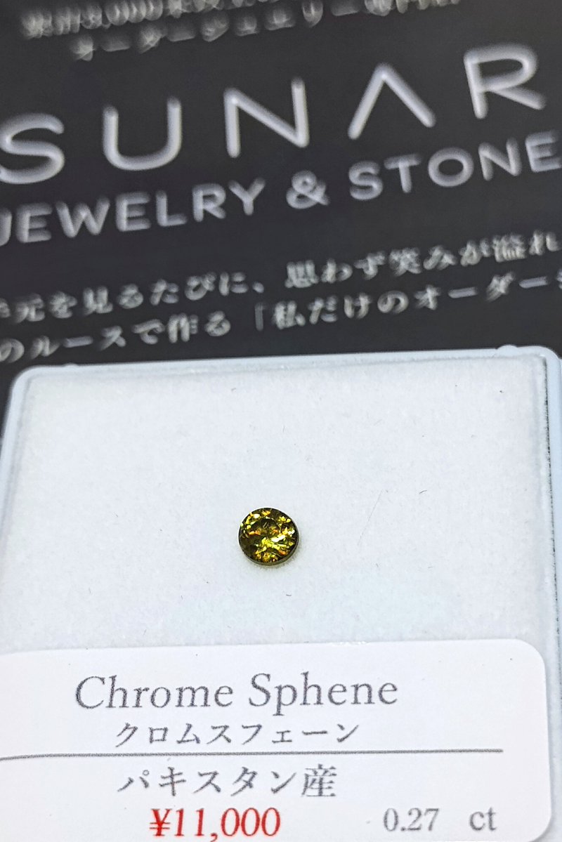 hipopotan's tweet photo. 秋葉原ミネラルマルシェ戦利品。あすなろストーンさん、クロムスフェーン、11000円。ずっと欲しかったクロムスフェーン、ギラギラのビカビカ！実物は黄色に緑にオレンジにと、ファイアバリバリで最高です。 https://t.co/jncsKYZLcx