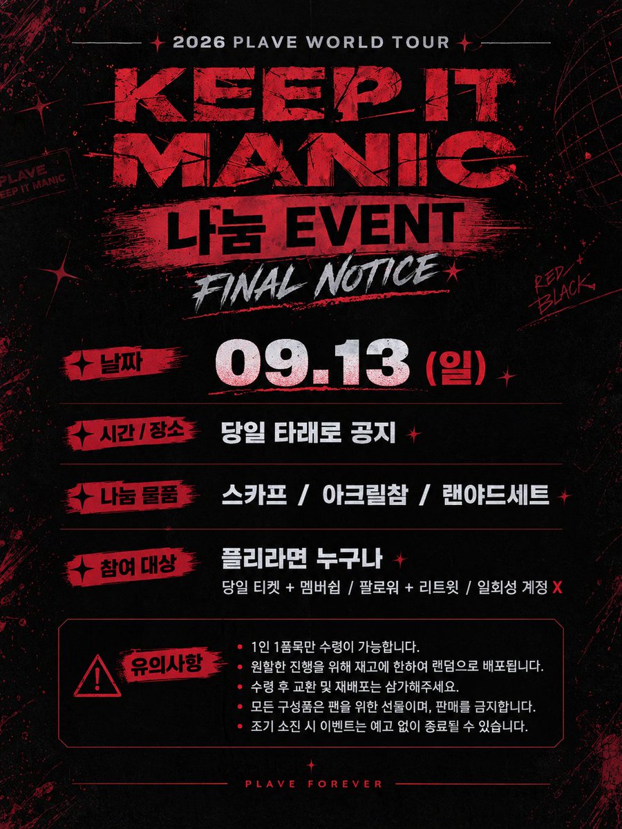 nuna_plave's tweet photo. 🖤최종🖤

2026 PLAVE WORLD TOUR

💙날짜: 09.13 (일)
💜시간/장소: 당일 타래로 공지
💗나눔 물품: 스카프/아크릴참/랜야드세트
❤️플리라면 누구나
🖤당일 티켓+멤버쉽/ 팔로워+리트윗 / 일회성 계정X

📢 자세한 내용은 사진 확인해주세요.

#PLAVE #플레이브 #KEEP_IT_MANIC #콘서트 #나눔 https://t.co/4qubvVWqWw