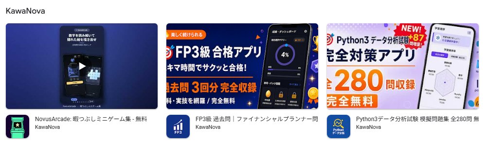 KawaNova_dev's tweet photo. 初めまして！ハード系エンジニアの傍ら、独学でアプリを個人開発中です🐣

テーマは【忙しい大人がスキマ時間でサクッと受かる】こと！ 通勤電車だけで合格を目指せる無料アプリを作っています📱✨

現在公開中のアプリはツリーへ👇 #個人開発 #資格勉強 https://t.co/zn9KIxRVsF