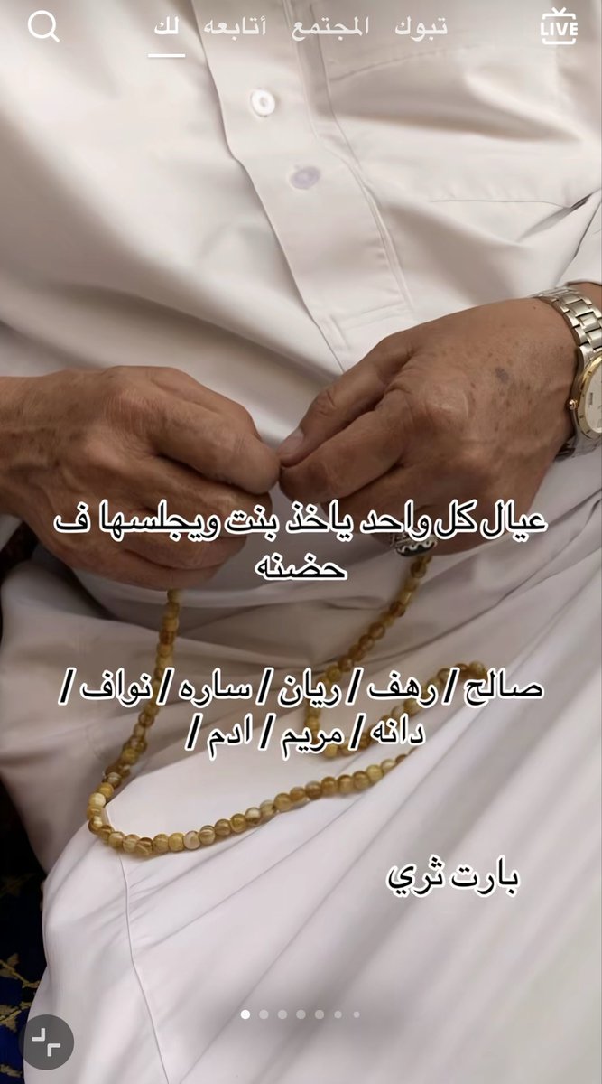 NotMoni7's tweet photo. لا بس ترا الجد هو اللي مرتب مين يقعد بحضن مين ❤️ https://t.co/e1KMF0CBzK