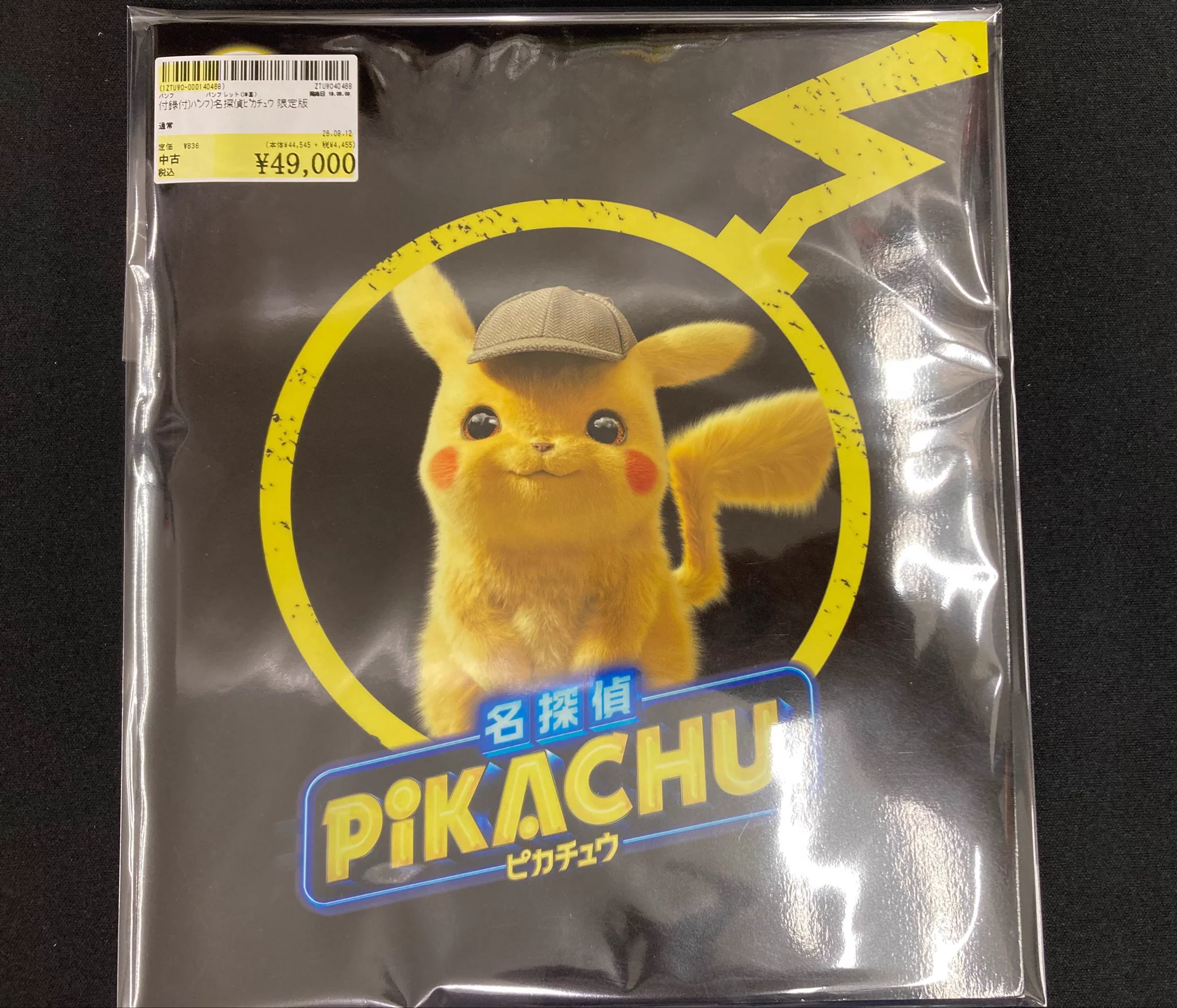 名探偵ピカチュウ パンフ 駿河屋 松本店 on X: 