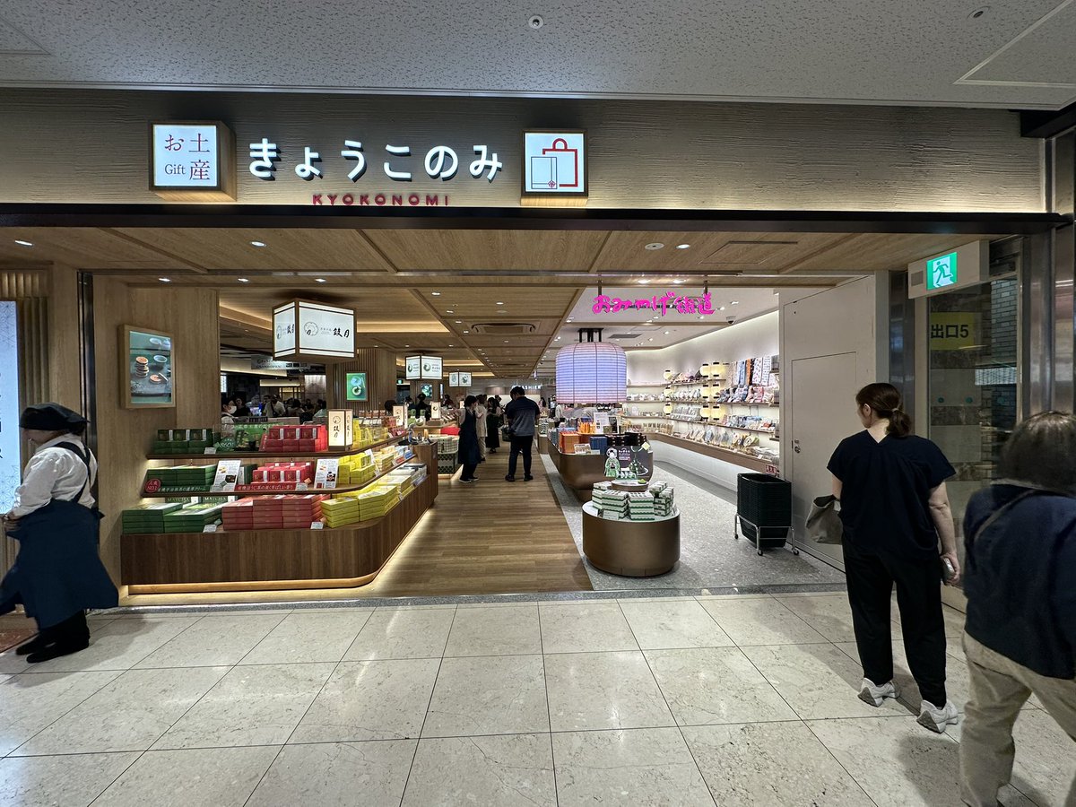 mai_co_to's tweet photo. 【販売店情報】
こちらは、京都駅地下一階ポルタ内にある「おみやげ街道　きょうこのみ店」さまです。
今年の7月8日にリニューアルオープンされた、デジタルサイネージが瞬くお土産ショップです🏮
開店時からお取り扱いいただいております！
市営地下鉄の改札からも近いので、是非お越しください🐈 https://t.co/NT8zL0fwMh