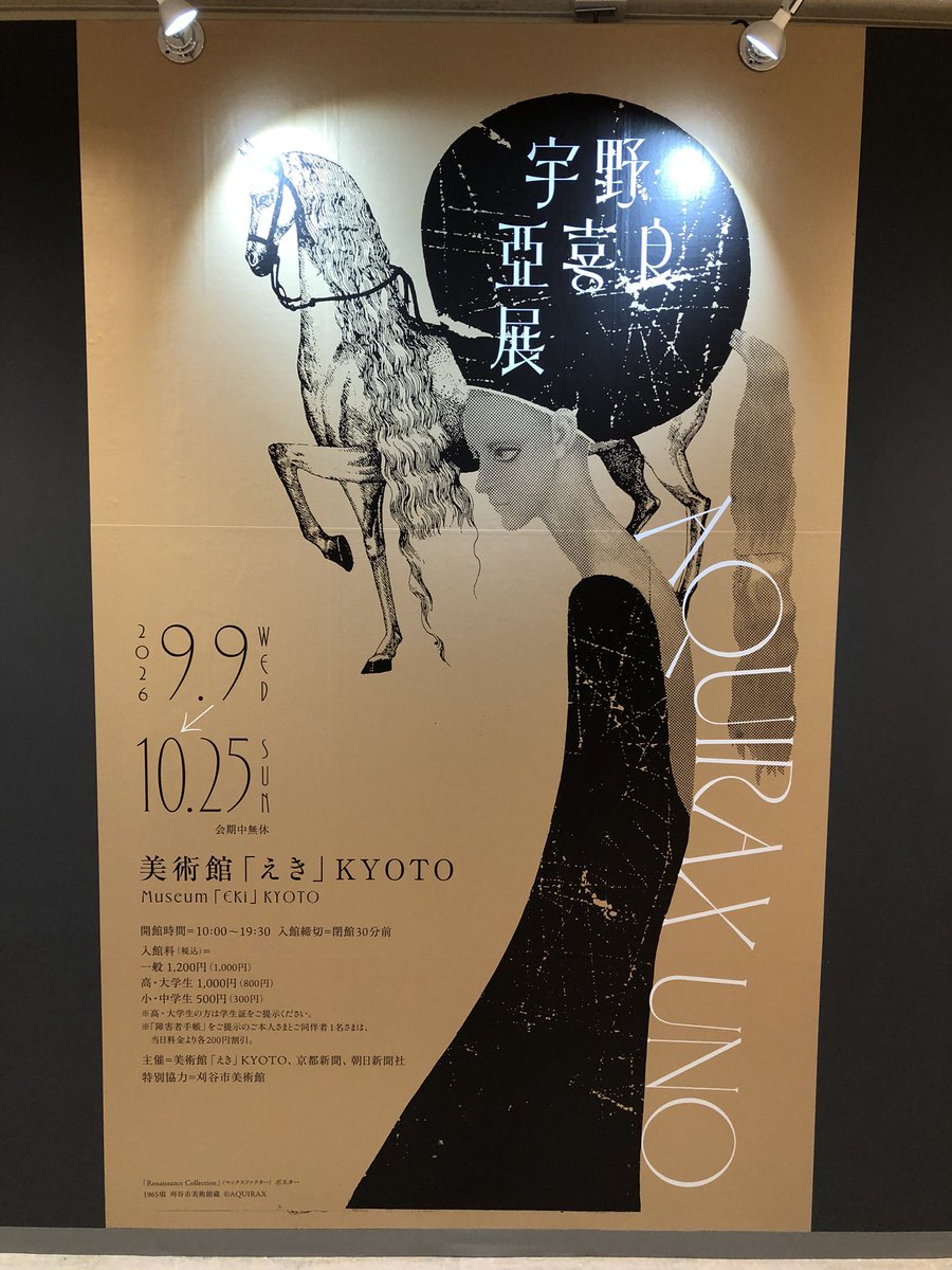 gomacat's tweet photo. 宇野亞喜良展 AQUIRAX UNO
美術館「えき」KYOTO

関西には巡回しないと思ってたので
見れて良かった！
原画は、細かい箇所までよく見え、絵の繊細さ、上手さが分かる。
最近の みんながしたマジョリ画やディズニーとのコラボまでのがあった。

https://t.co/k1I5PMbvah https://t.co/gqAfU9KwRU