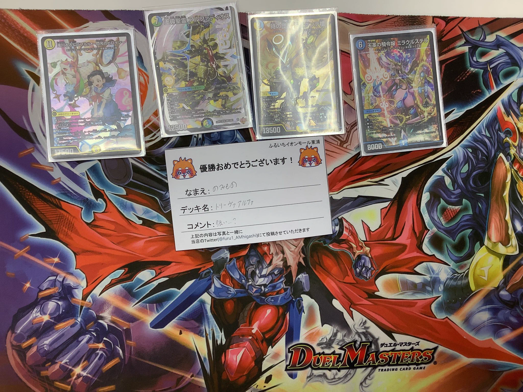 スーパードキドキルーレットカード （優勝カード） オマケ優勝カード付き ふるいちイオンモール東浦店 on X: 