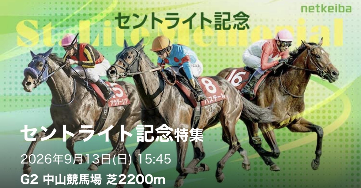 umaumaoumasan55's tweet photo. 日曜 中山11R セントライト記念 の無料予想 15時45分

２日目もリプで送れるだけ送るぜ💪✉️

◎狙うなら今回✨ https://t.co/0QAtJzkLkd