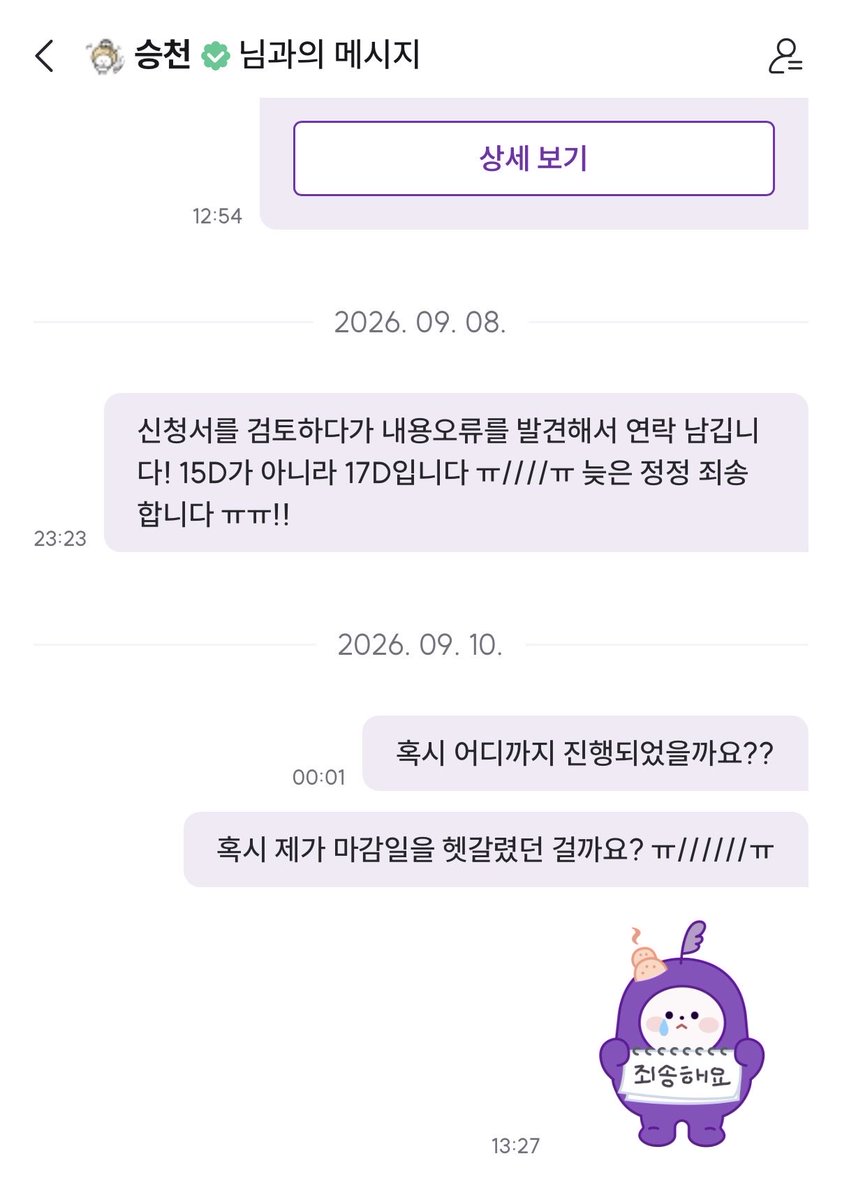 zbxnwn's tweet photo. #사찾글 #사람을_찾습니다 #RT 

크레페 승천(@ asec_evn)님을 찾습니다.
8월 20일경, 11만 원 상당의 디자인 커미션을 신청하였으나 마감일인 9월 9일이 지난 금일까지 연락이 닿지 않고 있는 상황입니다.

해당 일이 원만히 해결된다면, 알티 추첨으로 1.0 크레페 선물권 선물해드립니다. https://t.co/R5b4v1XR7N