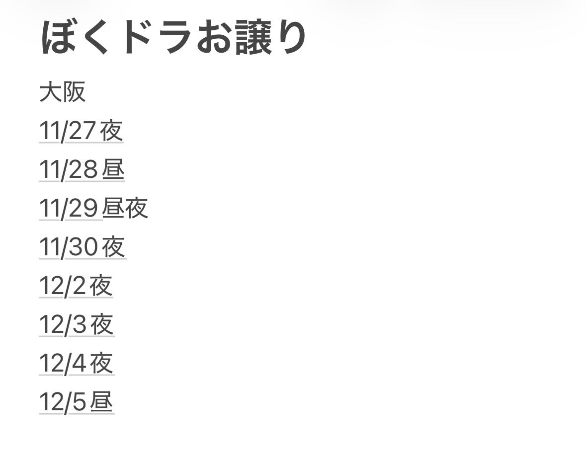 taka_pal74's tweet photo. 舞台「ぼくのドラゴンがごはんを食べない!!」 お譲り先を探しております。

【日程】大阪 画像参照
【枚数】全公演各1枚
【金額】定価＋手数料
【取引】要相談

公式HP先行
お心当たりのある方はリプライまたはdmまでお願いいたします。

 #BandZAI譲  #バンザイ譲  #ぼくドラ譲 https://t.co/w6MxQV49dg