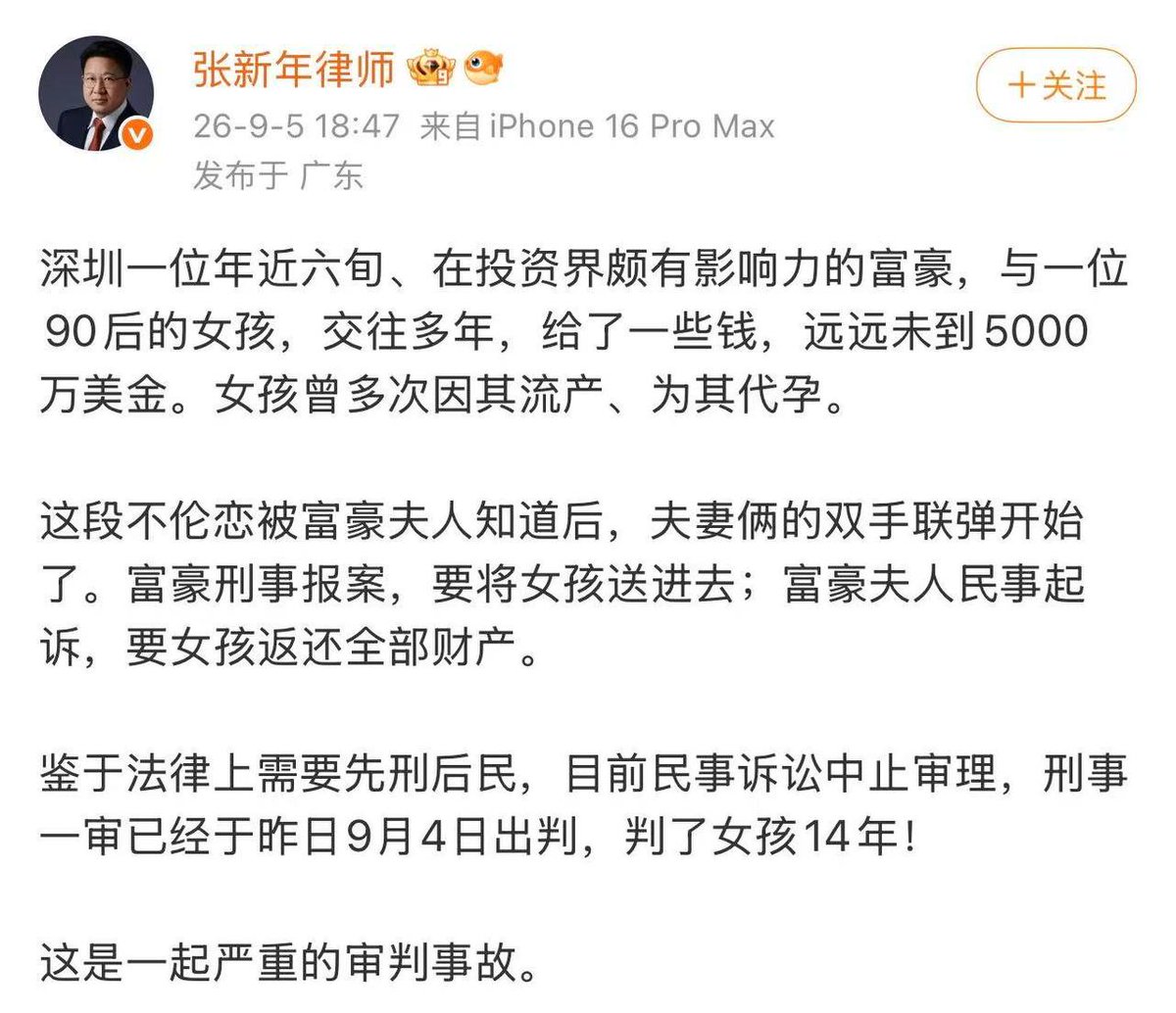 http_jpzin's tweet photo. 今天最大最炸裂的新闻——深圳六旬知名投资人联合老婆把小三送进监狱！一审判处有期徒刑14年！

此人究竟是谁？为何插足婚姻能够判处14年刑期？！

#张向阳 #张玉 #张新年律师 https://t.co/ISi4sX2yrv