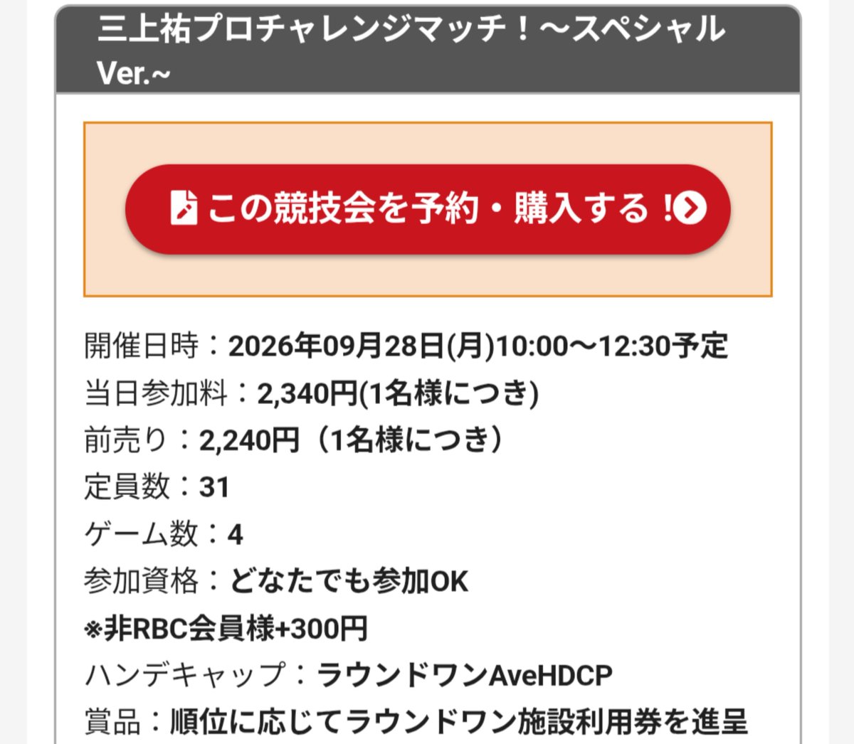 ShinobiBranH5's tweet photo. 会社から9/20以降であれば休み1日増やせると言われ速攻で28に休み希望出して↓の予約完了😄 https://t.co/hVO2fDKK8f