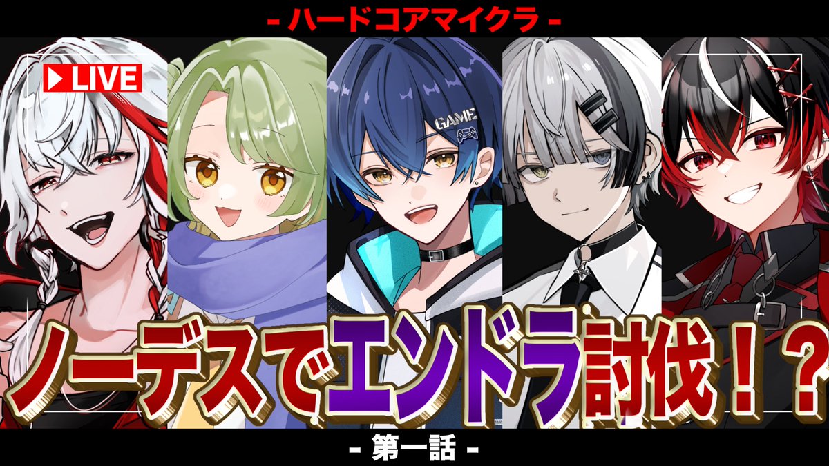daikisaijaku's tweet photo. 更新が入ってなんと今日はこのメンツで配信します。
エンドラなんて余裕だよな？ｗ https://t.co/lUqAboj9PR