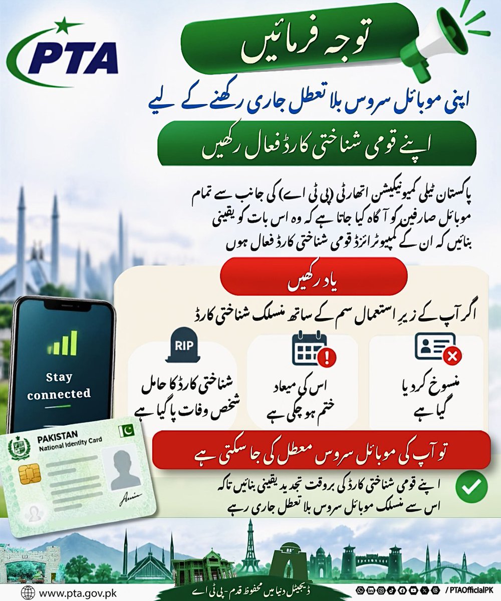 PTAofficialpk's tweet photo. Avoid mobile service disruption—make sure your CNIC status is valid and updated. SIMs linked to cancelled, expired, or deceased CNICs may be blocked.
#SIMSecurity #DigitalSafety #CyberAwareness #StaySecure #OnlineProtection #IdentitySafety #publicadvisory https://t.co/vLSWi4c8iw