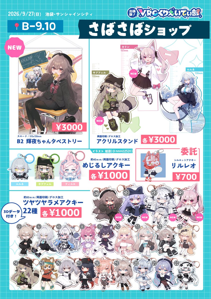 sabaaaaaaaaaaan's tweet photo. 📢 #出張版3サークル出展 お品書き公開！

🗓️ 9/27(日) 池袋・サンシャインシティ

📍 B-9.10

🆕新作あるよ！
委託のリルレオくんアクキーもあります～🩹
(1/2) https://t.co/XlkVmgTTi3