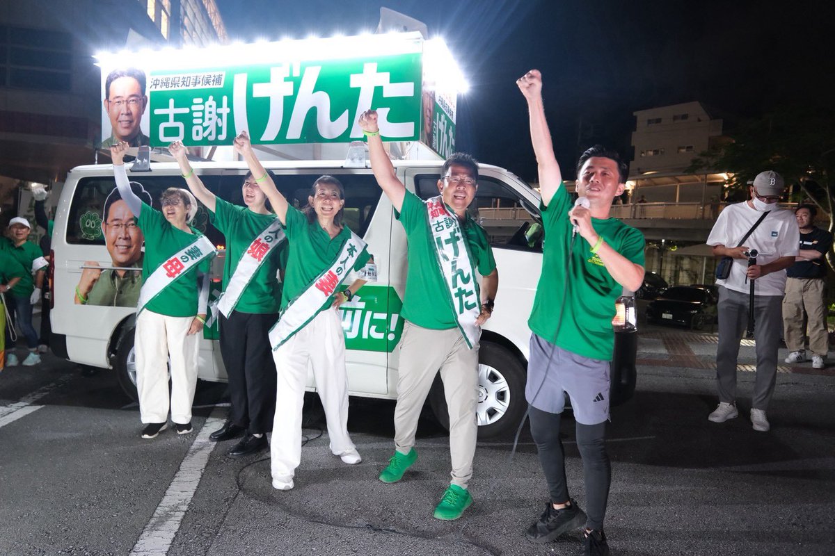 GentaKoja's tweet photo. マイク納めをさせていただきました。

選挙期間中、大きな声での訴えにもかかわらず、場所を貸してくださった皆さま、各地域・離島で温かく迎えてくださった皆さま、本当にありがとうございました。

街頭で手を振ってくださった方、
声をかけてくださった方、
足を止めて話を聞いてくださった方。

一つひとつの出会いと声援に、
何度も力をいただきました。

最後まで支えてくださったすべての皆さまに、心から感謝申し上げます。

#沖縄県知事選 
#沖縄を前に 
#古謝げんた