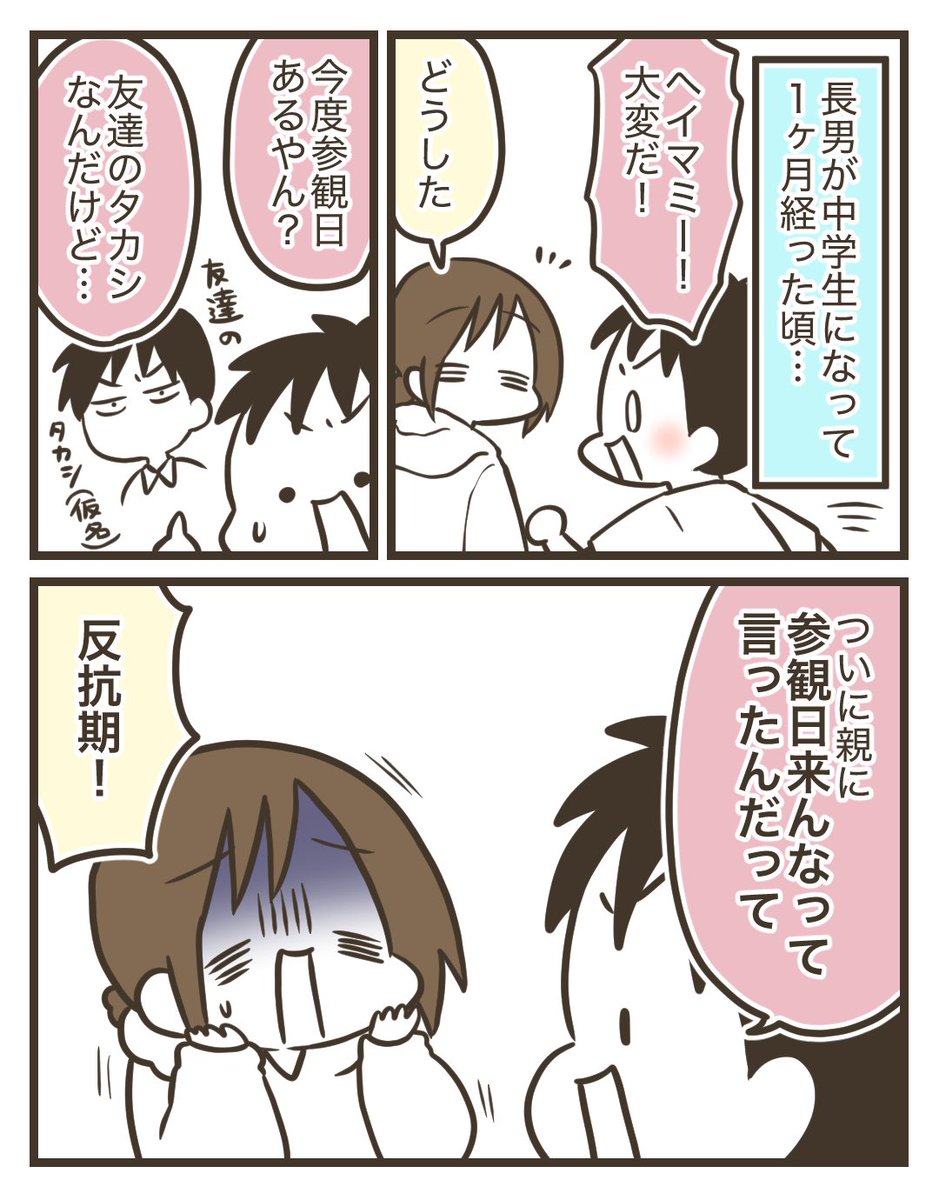 naotarotarou's tweet photo. 我が家の反抗期事情。 1/2 https://t.co/72OKDhznDd
