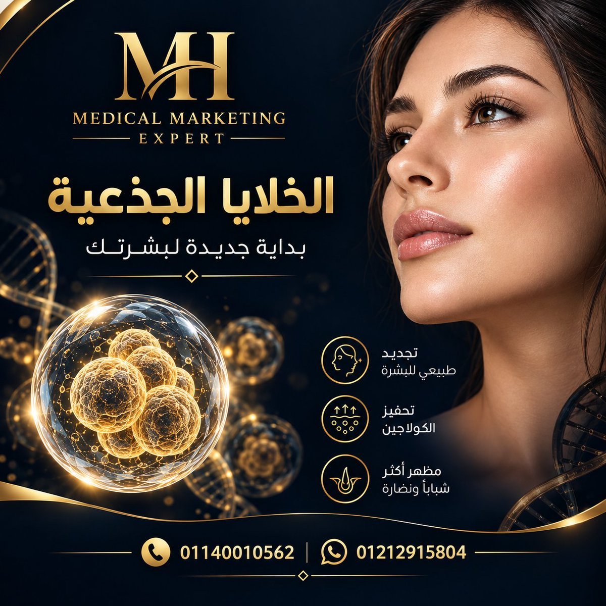 HMhmdyn23478's tweet photo. ✨ الخلايا الجذعية
بداية جديدة لبشرتك ✨
تجديد • نضارة • تحفيز الكولاجين

📞 01140010562
💬 واتساب: 01212915804 https://t.co/mnSf8FPF0c