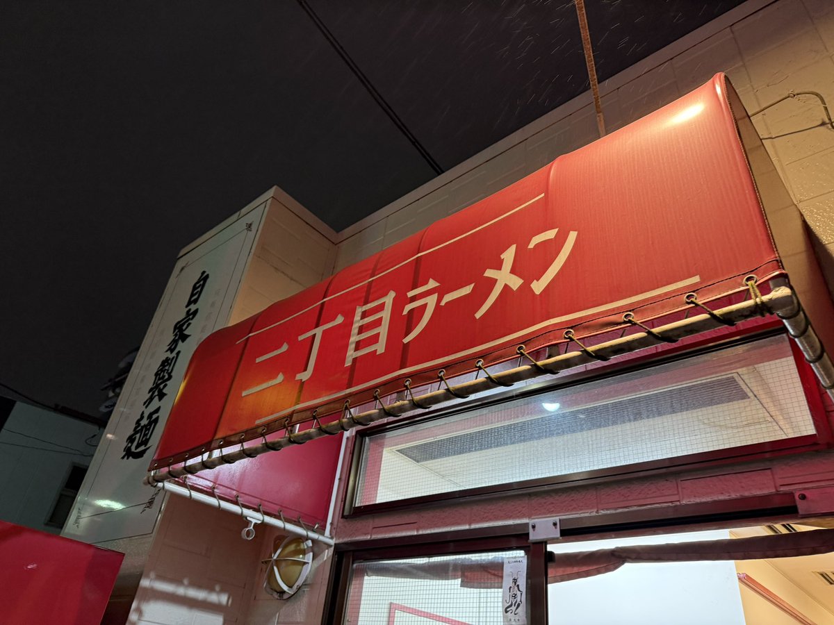 imachiyo's tweet photo. 2026 9/12
二丁目ラーメン 油そばDX1600円

今月末に閉店するとんかつ赤城さんへいったのだが・・・
土曜日だったよね大行列
ここまできたのなら二丁目ラーメンへ😅
今日は油そばDXで🍜 https://t.co/ASGtuSmY9N