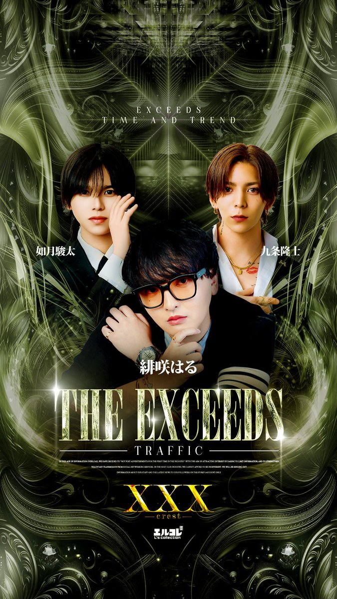 exceeds_crest's tweet photo. ━━━✦━━━━━✦━━━
      𝐂𝐑𝐄𝐒𝐓 𝟐𝟎𝟐𝟔 𝐀𝐮𝐠𝐮𝐬𝐭
          𝐓𝐇𝐄 𝐄𝐗𝐂𝐄𝐄𝐃𝐒
— 𝐓𝐑𝐀𝐅𝐅𝐈𝐂 𝐒𝐄𝐋𝐄𝐂𝐓𝐈𝐎𝐍 —
━━━✦━━━━━✦━━━
#エルコレ　#エルコレ関西 https://t.co/nMKOLEEmFe