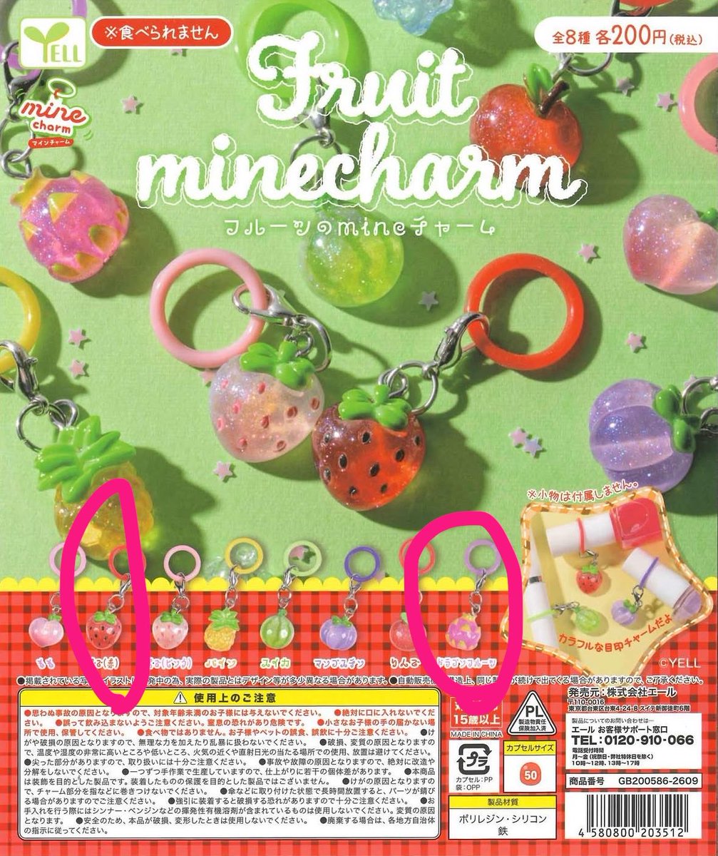___HOC615's tweet photo. ゆる募🍓フルーツマインチャーム

いちご(赤)
ドラゴンフルーツ

まとめて定価で引き取ってくれる人いますか？
郵送の場合、送料は負担お願いします。手渡しの場合、大宮付近でお願いします🙇‍♀️ https://t.co/6zC5idhhNT