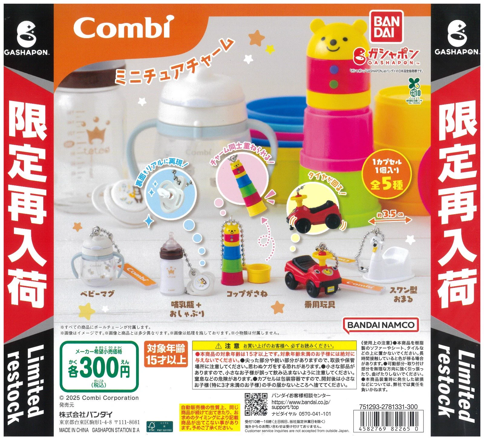 ガシャポンバンダイオフィシャルショップ福山エーガル8シネマズ店 on