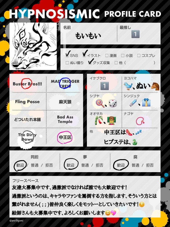 Oniginya987's tweet photo. #ヒプマイ好きと繋がりたい 
#ヒプマイ自己紹介カード 
#ヒプマイ好きな人と繋がりたい
#ヒプマイ絵描きさんと繋がりたい
ヒプノシスマイクにハマりました☺️
お友達が欲しいです🥺︎🙏全反応お迎えにあがります！
地雷はキャラ、声優さん、ファンを罵倒する人で、そういう人とは繋がれません！(再上げ) https://t.co/xmmBp8ConG