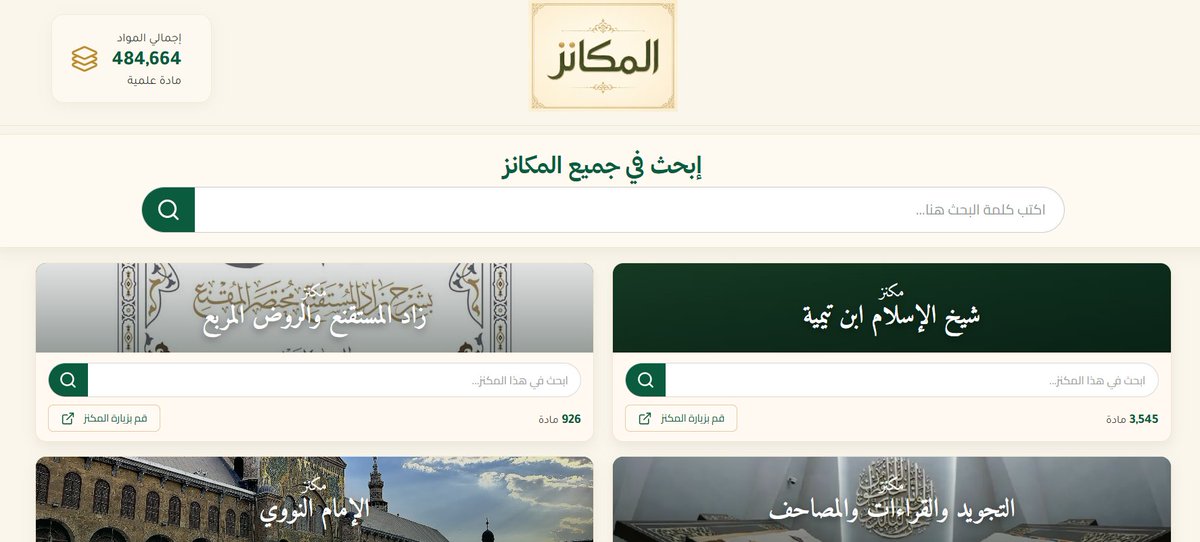 YHoshan's tweet photo. لماذا #المكانز ؟
هناك قنوات ببيانات ضخمة في #التليجرام
 لا تصل اليها محركات البحث فلا تظهر #بقوقل مثلا
#جامع_الكتب_المصورة (أكثر من 120 ألف كتاب)،
#جامعة_الرسائل  (أكثر من 65 ألف رسالة).
• أعماق موقع #Archive .
مهمة «#المكانز» استخراج هذه الكنوز وفهرستها في واجهة بحث موحدة
إجمالي المواد484,664مادة علمية
 https://t.co/tOJlnrVRsc