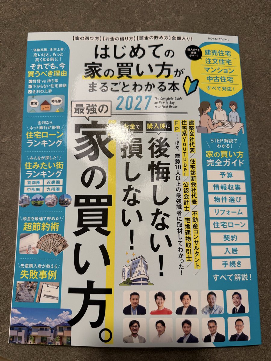 Nasubi_Ouchi's tweet photo. 「はじめての家の買い方がまるごとわかる本」に掲載していただきました〜🍆

無限にネタがあるので、3冊くらい書けそうです。
出版社さん、ご連絡お待ちしております。 https://t.co/I2bfmwpP5X