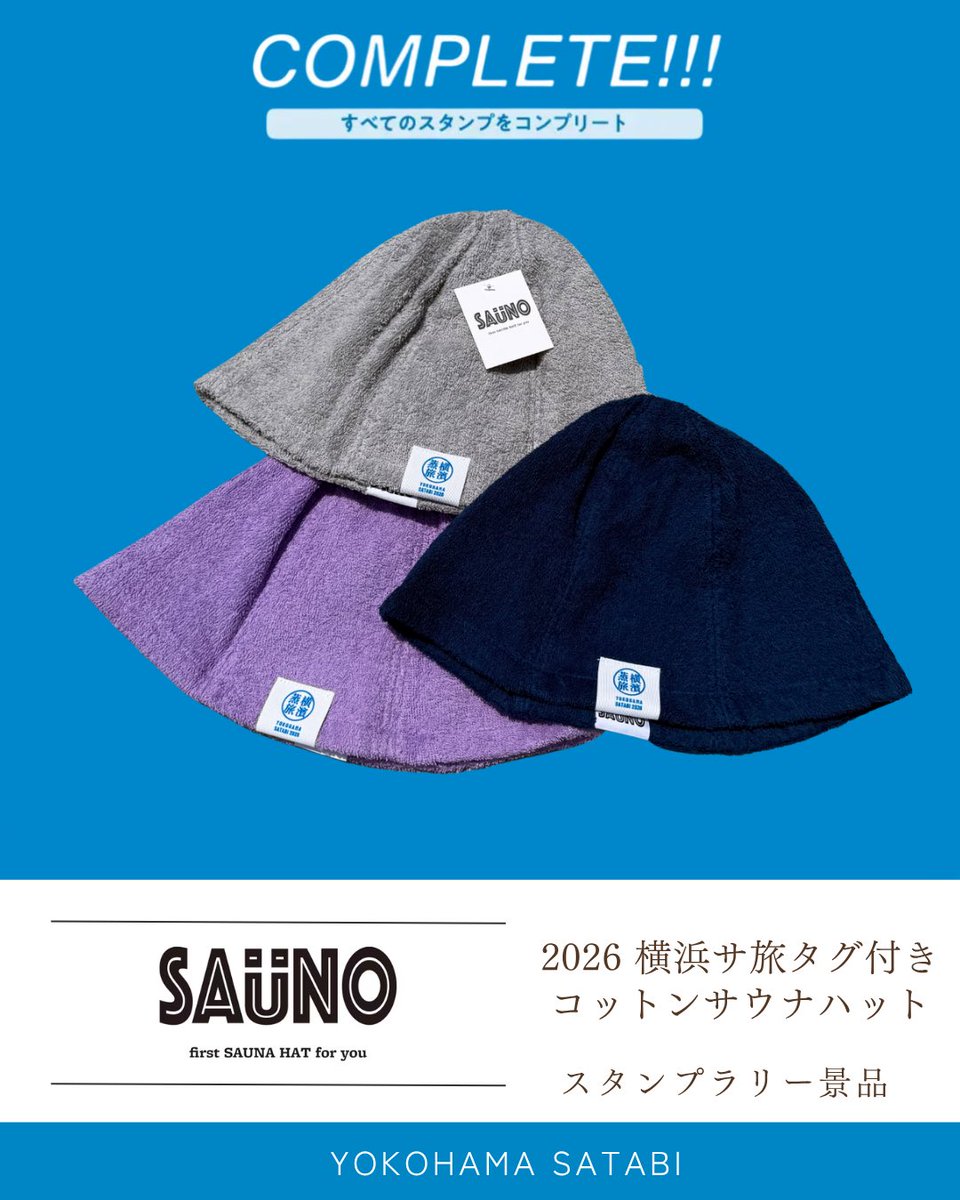 satabichan's tweet photo. サウナグッズが貰える！

有名サウナブランドのグッズが貰える🎊
横浜サ旅ビンゴスタンプラリーのコンプリート賞🏆 https://t.co/sOxm1rXz1h