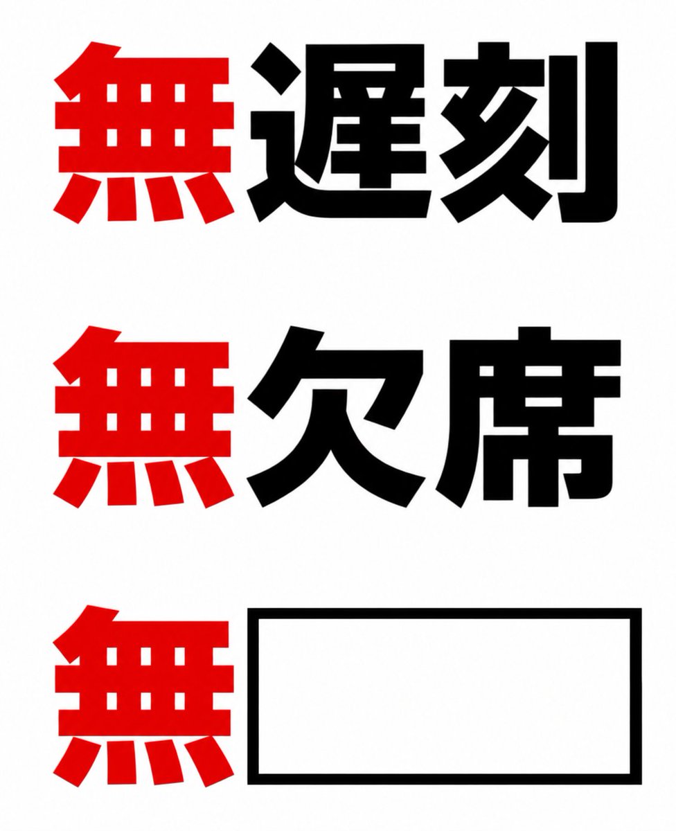 Ogiribot's tweet photo. 【お題】
無○○ https://t.co/j1T7XkzSfd
