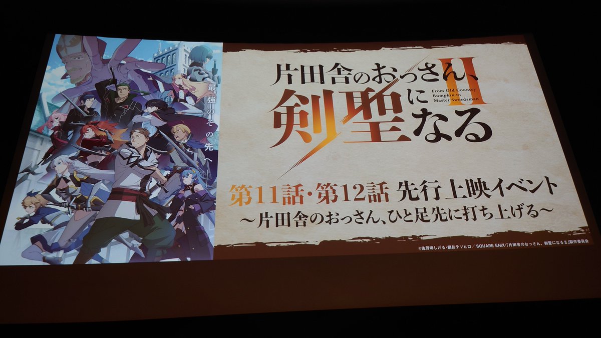 whipina's tweet photo. 池袋HUMAXシネマズにて、おっさん剣聖の第１１話・第１２話先行上映イベントに参加。
開演前にもらったタオルは涙拭き用？
こんなタオルが必要なほど泣いたらヤバいよ〜😢 https://t.co/Zy3i9lXOzL