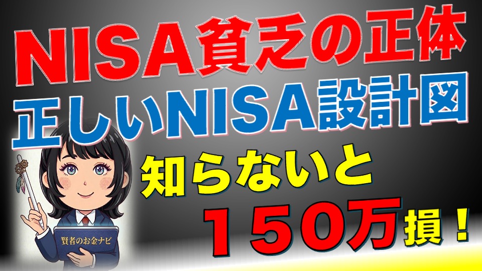 kenjya_okane's tweet photo. 【新NISA・最終回】NISA貧乏の正体｜配分を「なんとなく」で決めると10年で150万円の差｜#nisa #資産運用 ＃資産形成 #投資 
リンクはコメント欄へ https://t.co/jkZvcpr96j