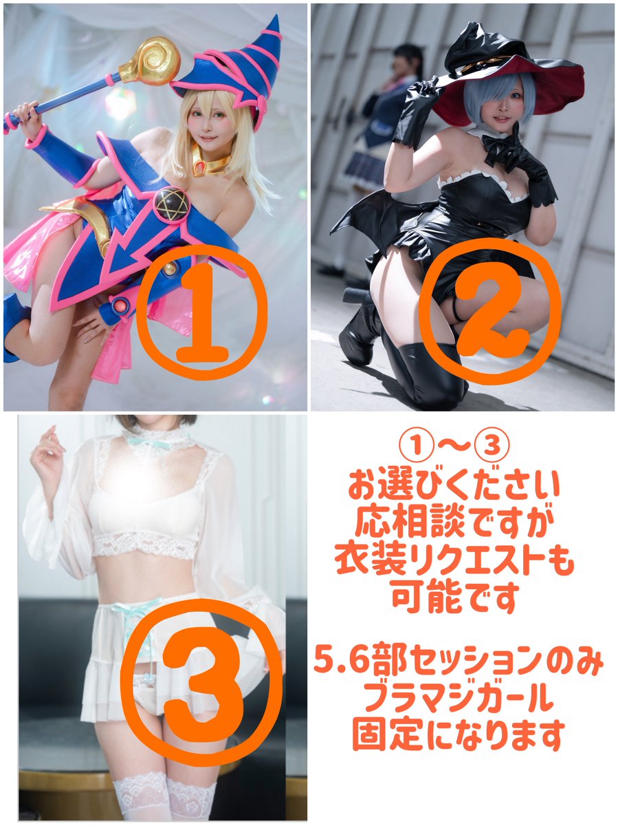 allie_cos's tweet photo. ⭐️お知らせ⭐️

10/11(日)に個人撮影会を開催します📸
前回好評だったブラマジガールも再登場⭐️

いつもの個撮に加えて、今回は初めての「セッション方式」も5・6部限定でやります♫セッション枠は先着順での受付です🫶

スマホ撮影や、おしゃべりだけでの参加も🆗✨お申込みの締切は【9/23まで】だよ🥰

ひさしぶりの撮影会なので、ご都合が合えばぜひ会いに来てくれたらうれしいです♡

https://t.co/rPZF7p8ofF