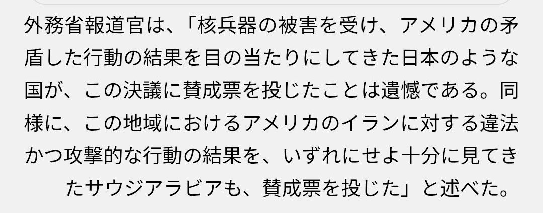 Mokuren3847311's tweet photo. ちなみに、この決議に賛成したのは日本と米英仏独を含む23カ国で、反対したのは中国・ロシア・ニジェールのみ。

NPT 体制を支持する日本が賛成するのは当然なのだが、イランはわざわざ「被爆国」として日本を名指ししてきた。

やはり西側の中で日本は揺さぶりやすい国と見られてるんだろう。 https://t.co/n7w8vNWQDx