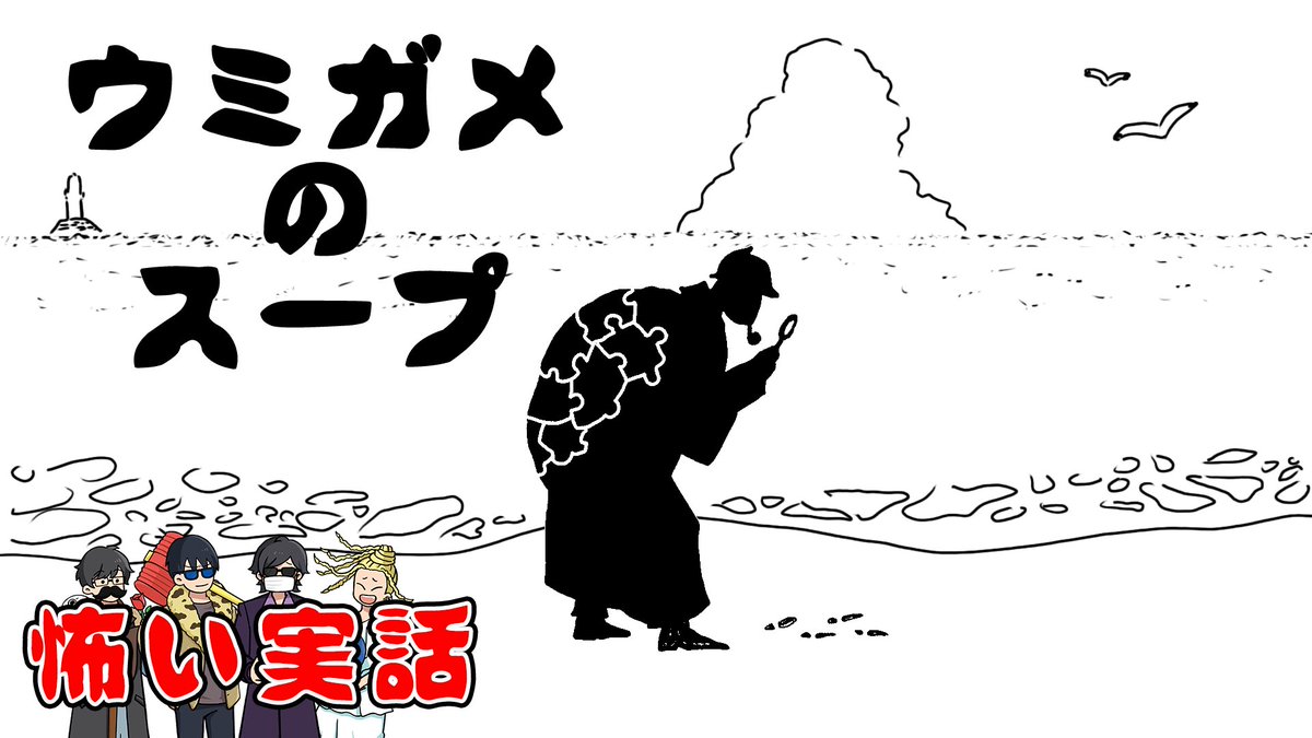 h_katyooooo's tweet photo. 動画投稿しました！

【ウミガメのスープ】なぜ男はオープニングに凝ってしまったのか【トシゾーtowacoフジぴらの】
https://t.co/HE0njSaKJe

いったいどうしてだろう？ https://t.co/TJ0KQdK33Z