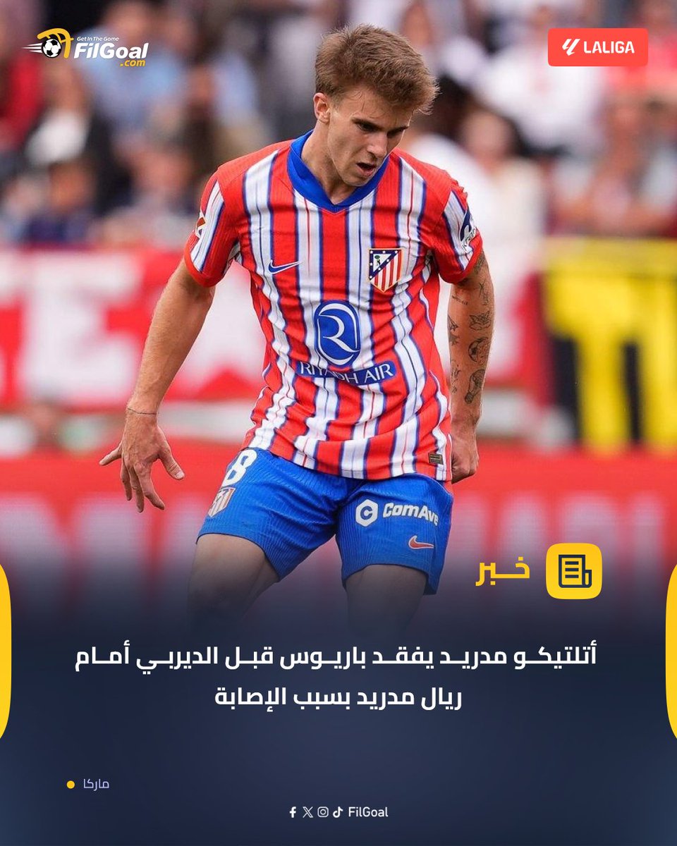 🔴 أتلتيكو مدريد يفقد باريوس قبل الديربي أمام ريال مدريد بسبب الإصابة