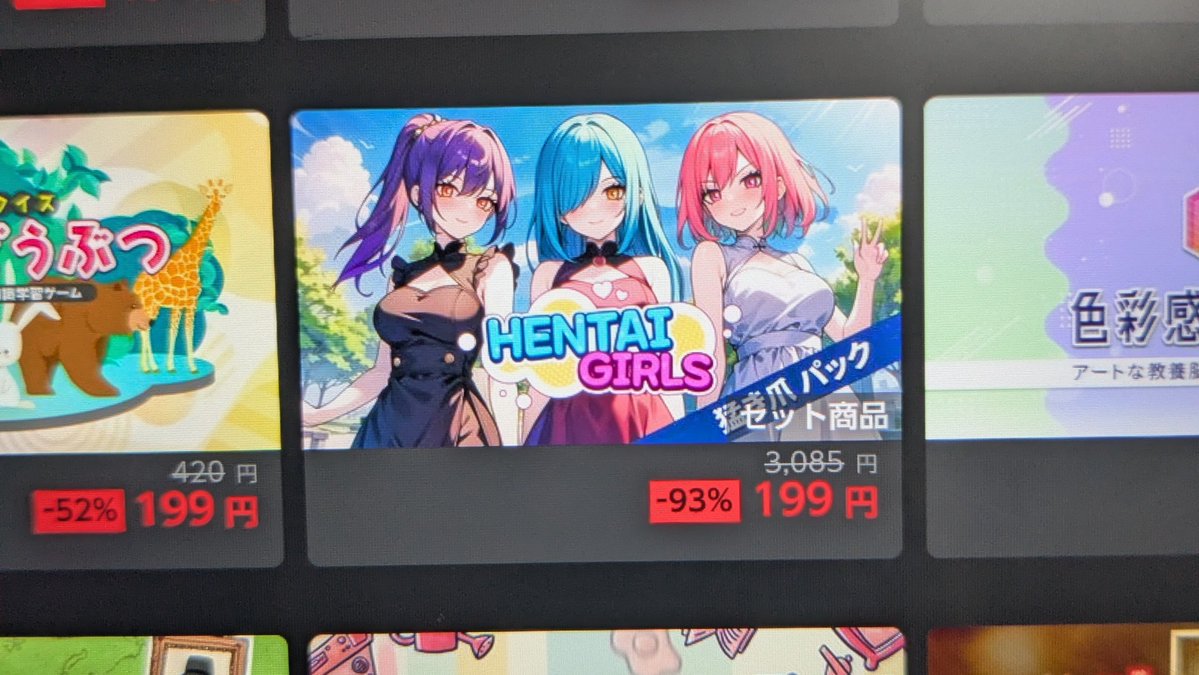 wRym_'s tweet photo. 今ならなんとNintendo eShopにて

『Hentai Girls 猛き爪　パック』

が93%offの"199円"で購入可能だ‼️ユイ、シラユキ、エツコが繰り広げる魅惑の世界。Nintendo Switch™で提供する最高に魅力的なパズルゲーム体験に、彼女たちがあなたを誘います。そこの君も、是非ダウンロードしよう‼️‼️‼️ https://t.co/TSBMpd9PRk