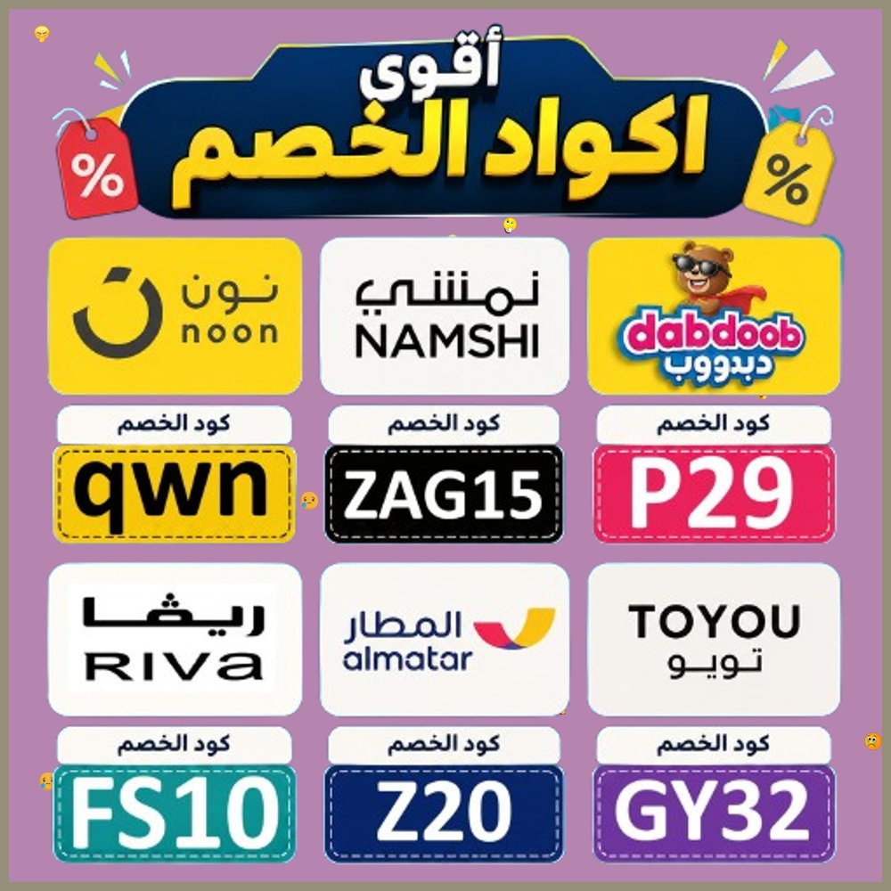 FOR_DISABILITIE's tweet photo. 2  يقدم تطبيق المطار عروض سفر استثنائية مع كود خصم نون وتخفيضات نمشي وريفا وتوصيل تويو وهدايا دبدوب لتستمتع بـ كوبون عروض اليوم الوطني https://t.co/N1e4If1nlF