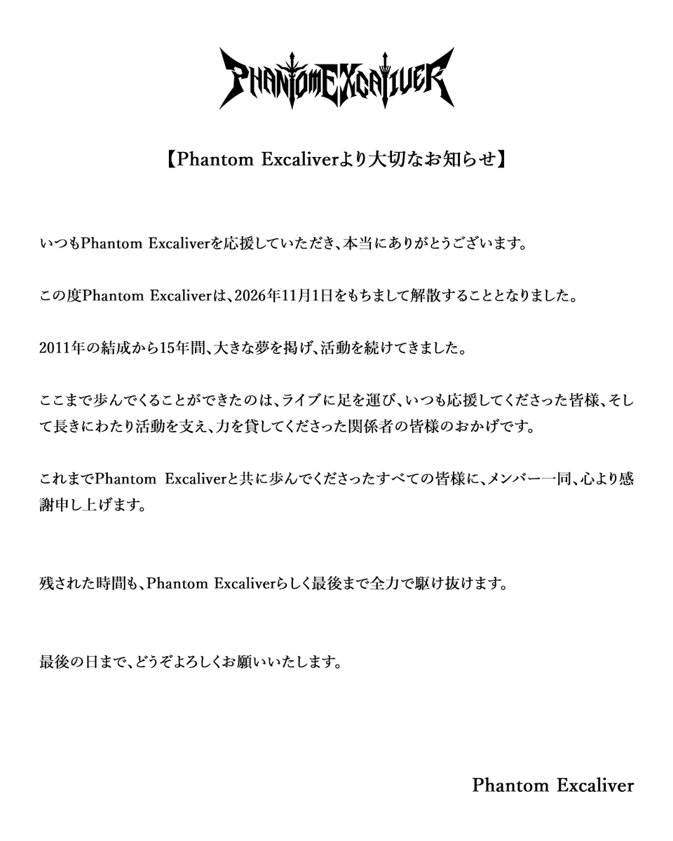 PX_official's tweet photo. 【Phantom Excaliverより大切なお知らせ】

いつもPhantom Excaliverを応援していただき、ありがとうございます。

Phantom Excaliverは、2026年11月1日をもちまして解散することとなりました。

https://t.co/lqUnjbqalm https://t.co/jPbJuthInH