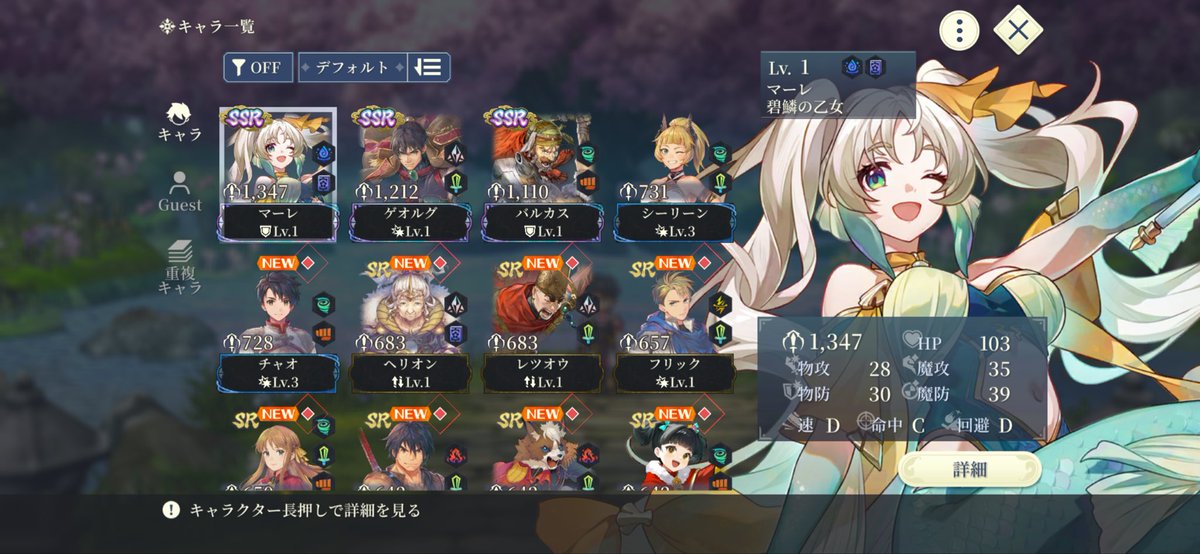 HASUHasie_Game's tweet photo. シリーズ完全未履修だけど目についたので初めてみました
リセマラこれでゴールしていいんですかね？🫠サイトによって評価バラバラでよく分かんない！！

#幻想水滸伝スターリープ https://t.co/ouGmJtxtqe