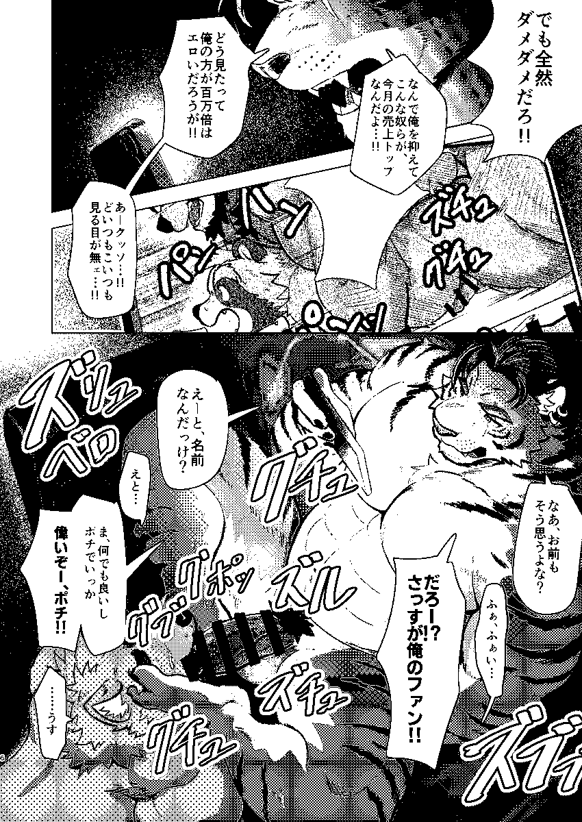 Riotaro15's tweet photo. ①

【9/20 けもケット17新刊情報】

B-29 べすちあ丼
新刊『REC:WILD 2』
B5/42P/R-18/￥1000

ノンケ不良熊中年とベテランAV男優の虎青年が雄のプライドを賭けてセックスバトルする話です！ https://t.co/JvaaxaCivt
