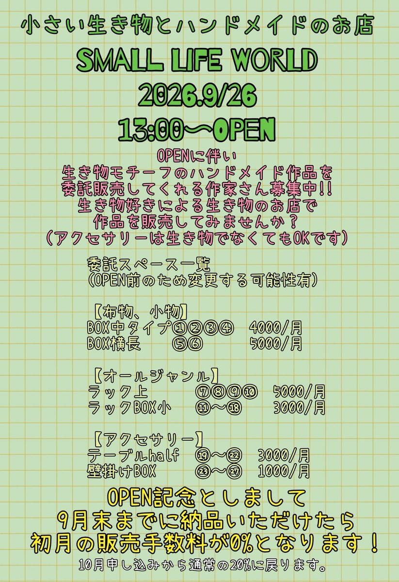 smalllifeworld's tweet photo. 【委託販売してくれる作家さん募集中】

内装工事がまだなのでひとまず店主の手描きイメージ図で🙏

もしご希望あればお気軽にお問い合わせ、コメントください😊

申し込みはホームページよりお願いします🙌

↓ホームページ↓
https://t.co/9SPeOSwLrN

#ハンドメイド #委託販売 #手づくり #生き物 https://t.co/XtwtfqwJWL