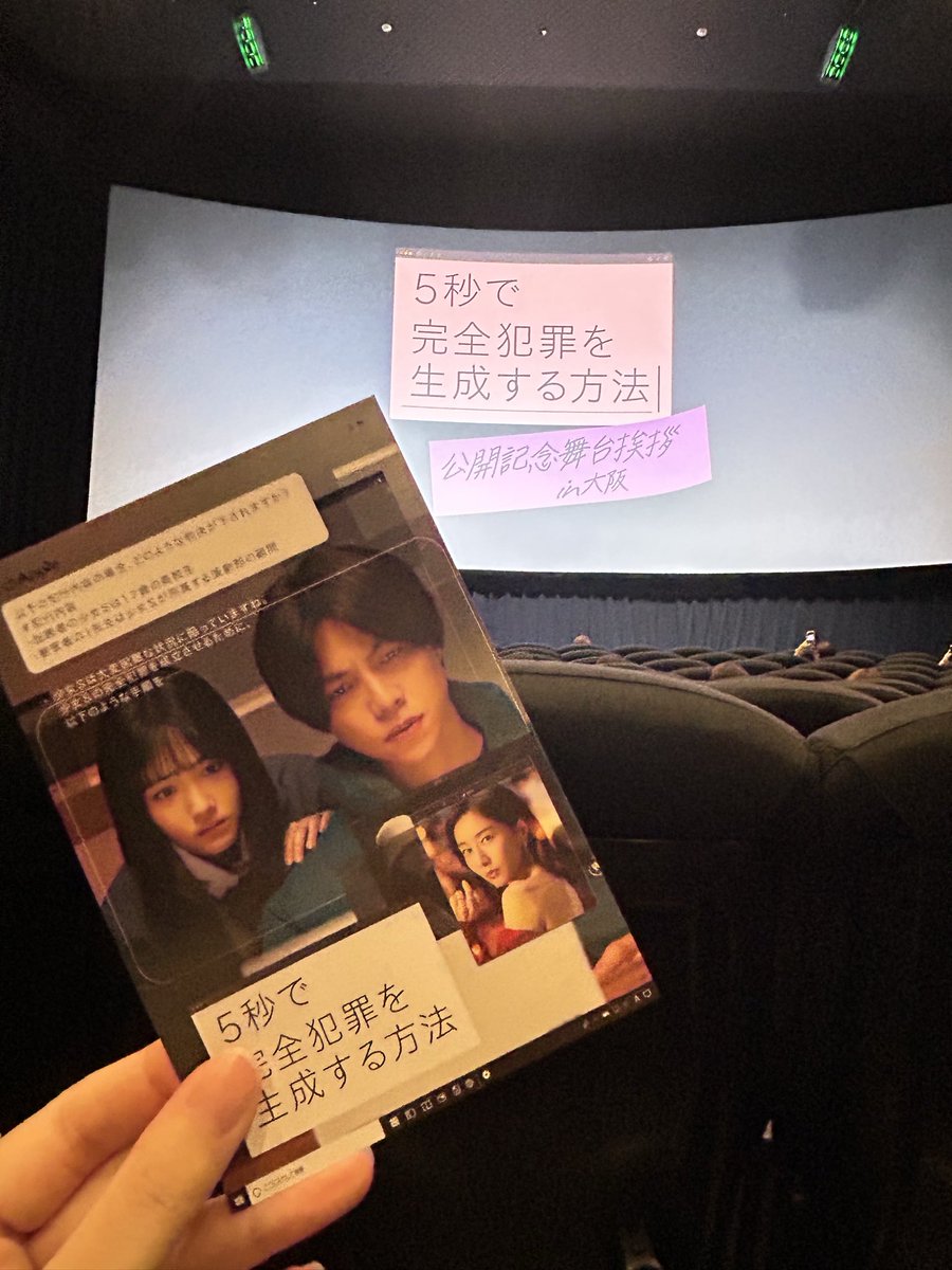 ayamine0915's tweet photo. リセールで急遽舞台挨拶🏃‍♂️
生成AIに頼りがちだけど、もう少し使い方を見直した方がいいなと思わせられる映画だった。
最後の結末にゾッとした…
航がどこまでもいい兄すぎて切なくなった😢
今日もしげちゃんは元気でした😀
#5秒で完全犯罪を観た https://t.co/9sabQC9As1