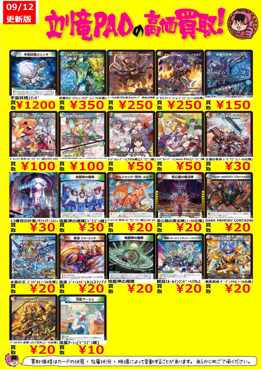 カードショップ竜星のPAO立川店 on X: 