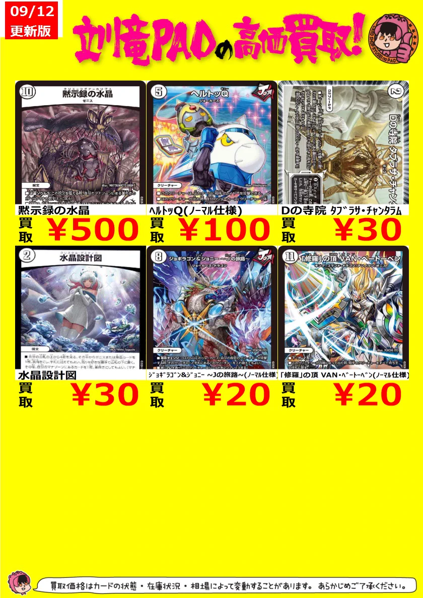カードショップ竜星のPAO立川店 on X: 