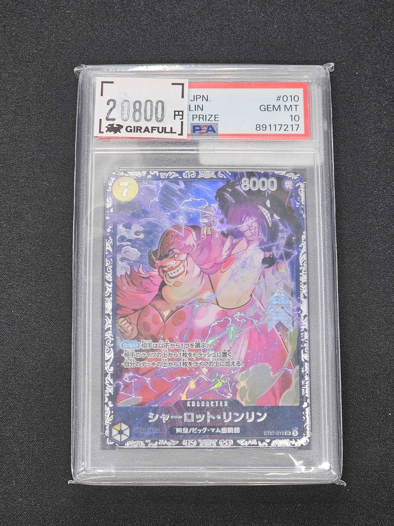 シャーロット・リンリン(illust:Hatori Kyoka)ST07-010 トレカ専門店GIRAFULLオタロード1F on X: 